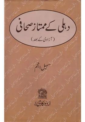 Delhi Ke Mumtaz Sahafi Azadi Ke Baad In Urdu