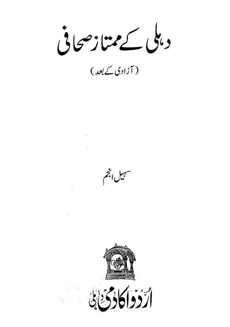 Delhi Ke Mumtaz Sahafi Azadi Ke Baad In Urdu - Indya