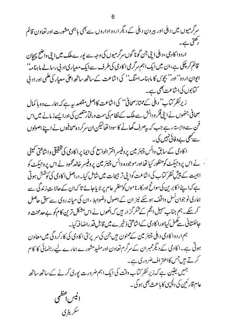 Delhi Ke Mumtaz Sahafi Azadi Ke Baad In Urdu - Indya