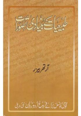Tabiiyat Ke Buniyadi Tasawwurat In Urdu An Old Book