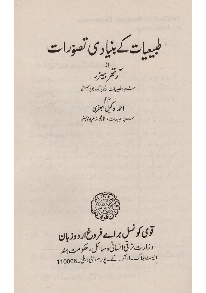 Tabiiyat Ke Buniyadi Tasawwurat In Urdu An Old Book - Indya