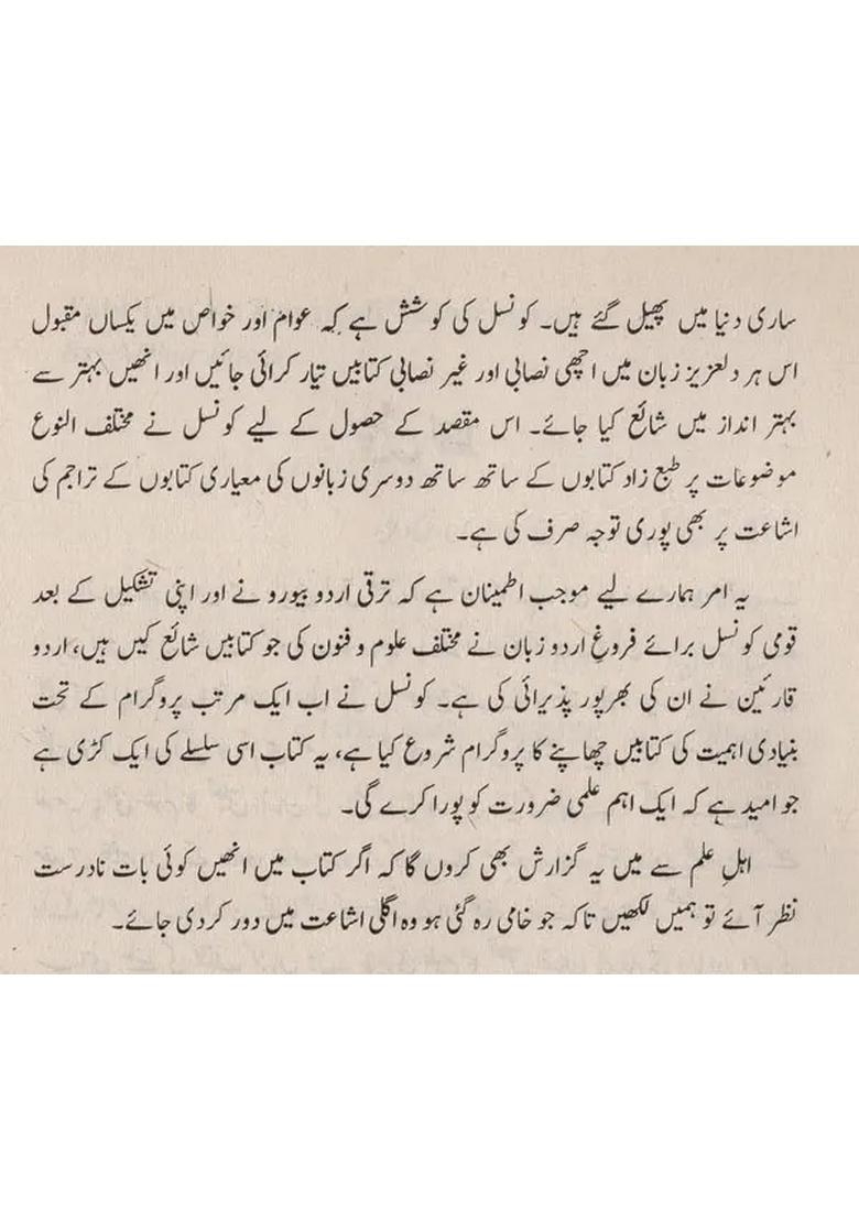 Tabiiyat Ke Buniyadi Tasawwurat In Urdu An Old Book - Indya