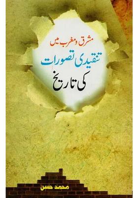 Mashriqwamaghrib Mein Tanqidi Tasawwurat Ki Tareekh In Urdu