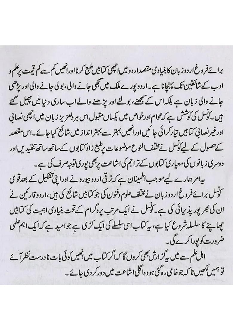 Mashriqwamaghrib Mein Tanqidi Tasawwurat Ki Tareekh In Urdu - Indya