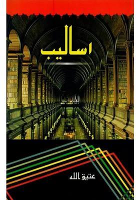 Asaleeb A Collection Of Critical Articles In Urdu