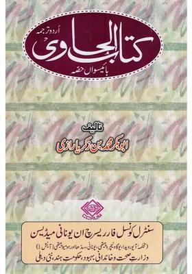 Kitab Alhawi Ad Volume In Urdu