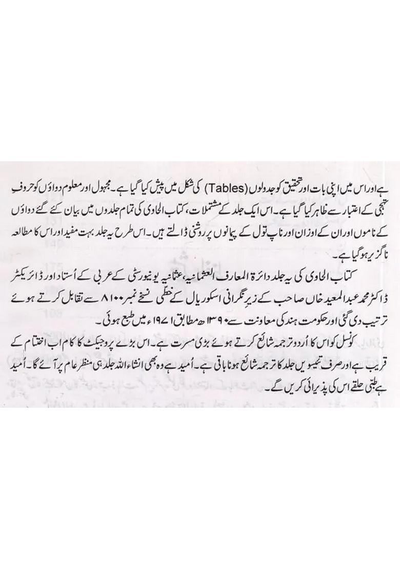 Kitab Alhawi Ad Volume In Urdu - Indya