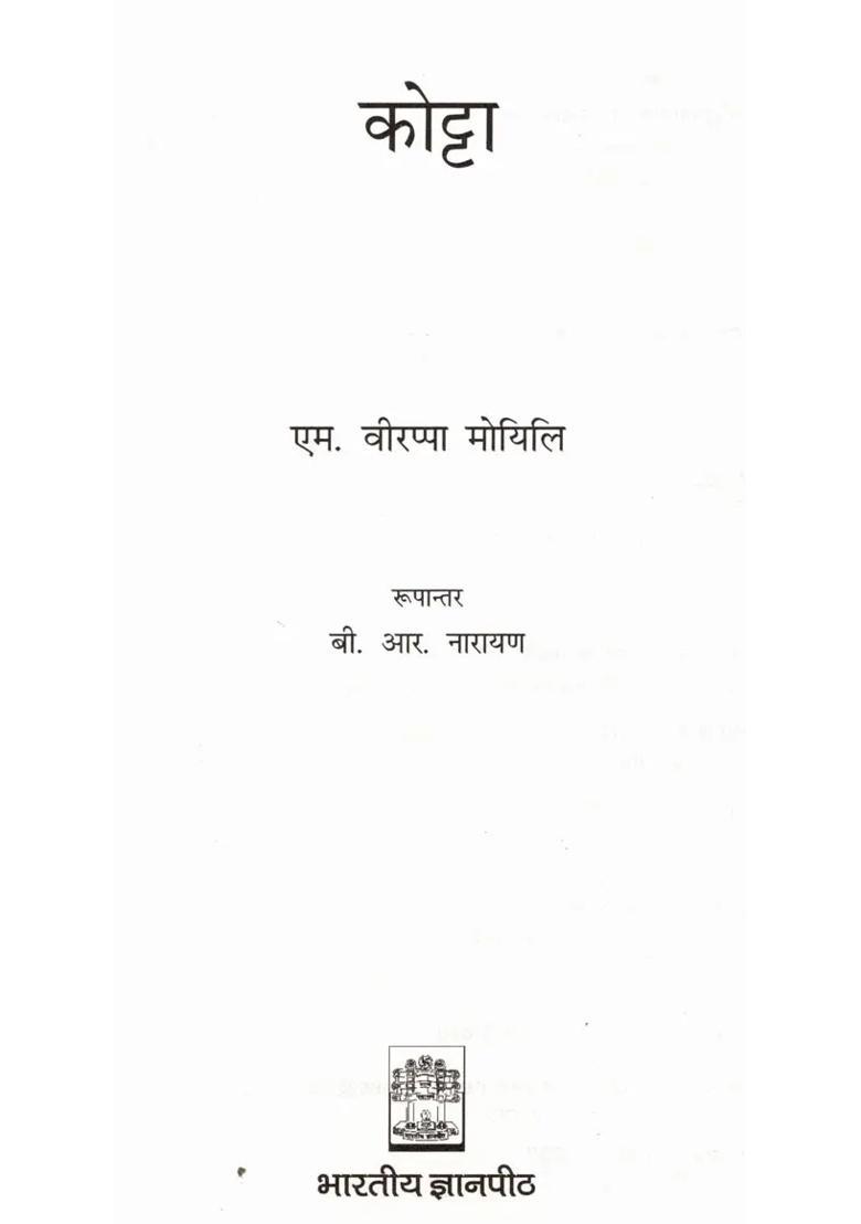 Kotta Novel Focusing On The Traditional And Cultural Life Of Koraga A Dalit Tribe Of Karnataka - Indya
