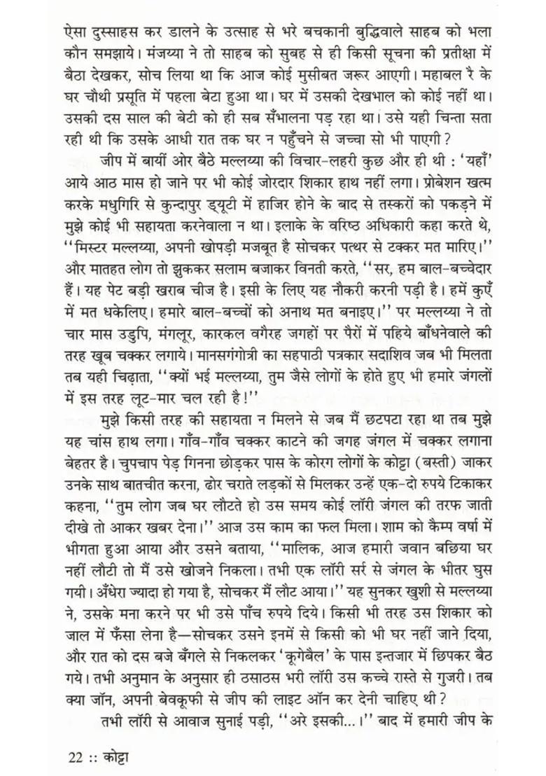 Kotta Novel Focusing On The Traditional And Cultural Life Of Koraga A Dalit Tribe Of Karnataka - Indya