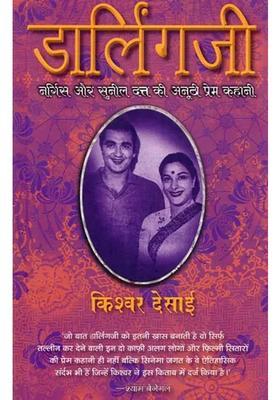 Darlingji The Unique Love Story Of Nargis And Sunil Dutt