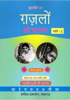 A Collection Of Super Hit Ghazals Of Sargam Part