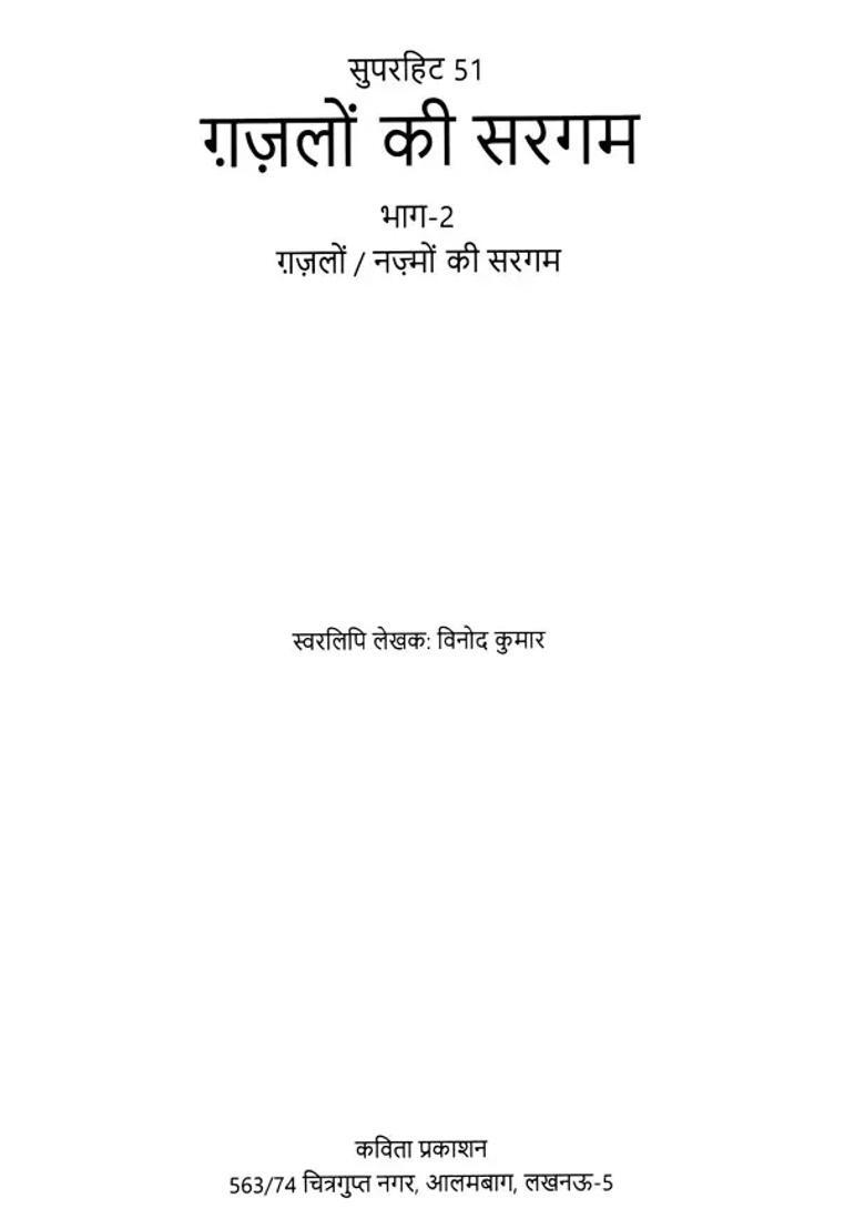 A Collection Of Super Hit Ghazals Of Sargam Part - Indya