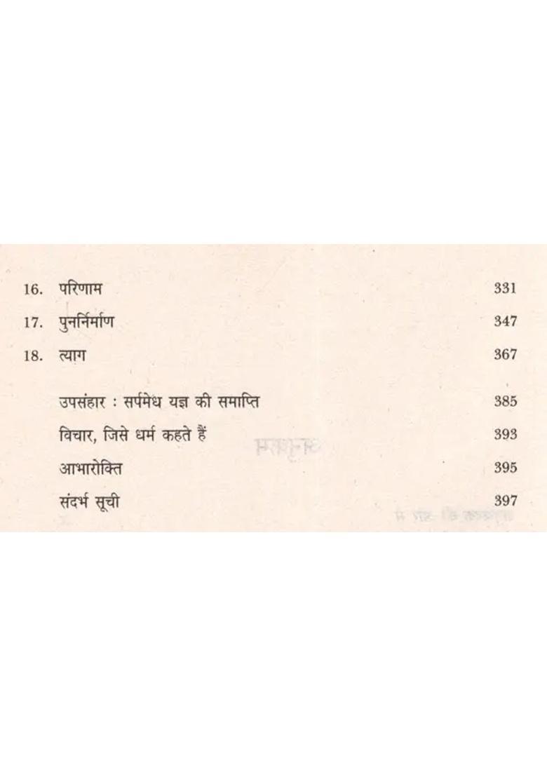 Jaya An Illustrated Retelling Of The Mahabharata - Indya