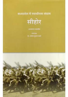 Sehore Freedom Struggle In Madhya Pradesh