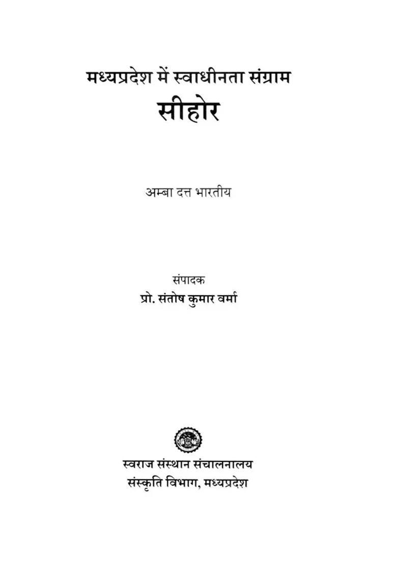 Sehore Freedom Struggle In Madhya Pradesh - Indya