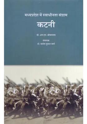 Katni Freedom Struggle In Madhya Pradesh