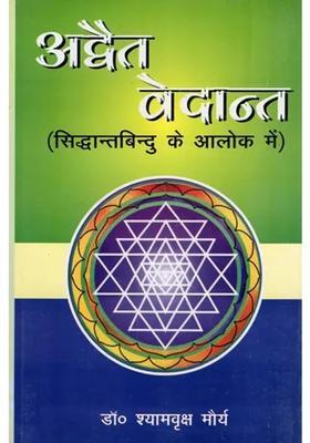 Advaita Vedanta Siddhantbindu Ke Alok Mein