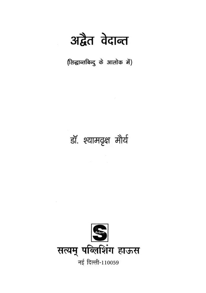 Advaita Vedanta Siddhantbindu Ke Alok Mein - Indya