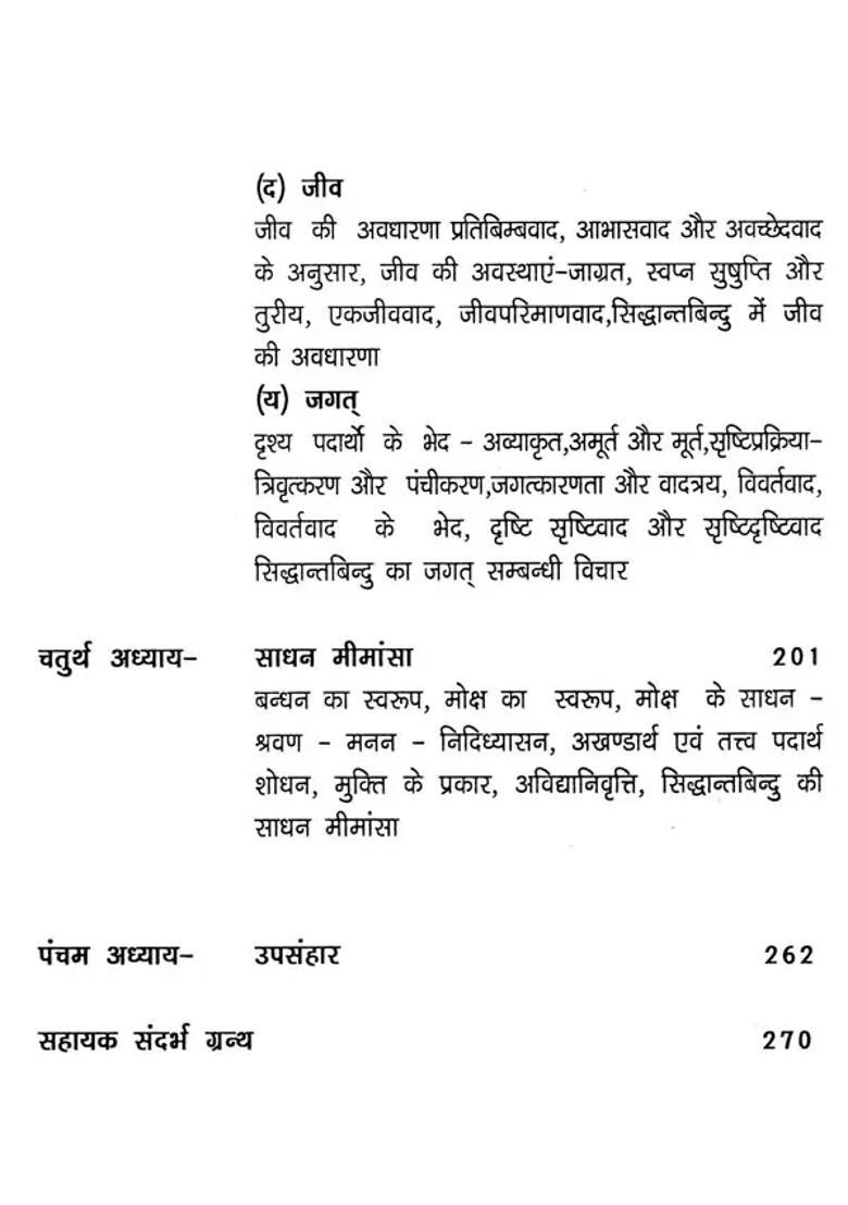 Advaita Vedanta Siddhantbindu Ke Alok Mein - Indya