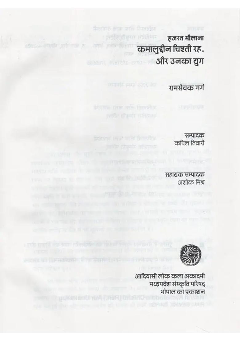 Hazrat Kamaluddin Chishti Reh Aur Unaka Yug - Indya