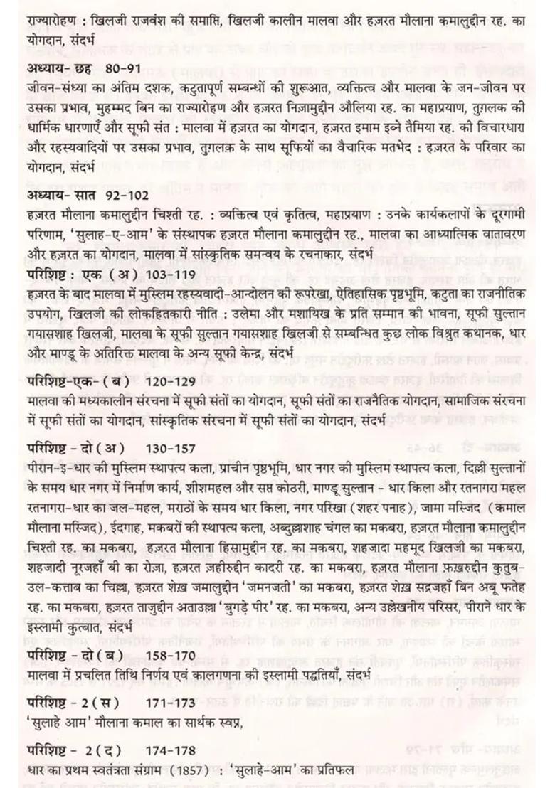 Hazrat Kamaluddin Chishti Reh Aur Unaka Yug - Indya