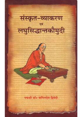 Sanskrit Grammar And Laghu Siddhanta Kaumudi
