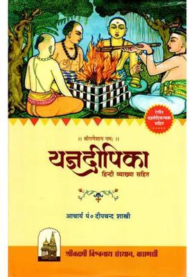 Yajna Dipika With Hindi Explanation With Colorful Yajnavedika Chakra
