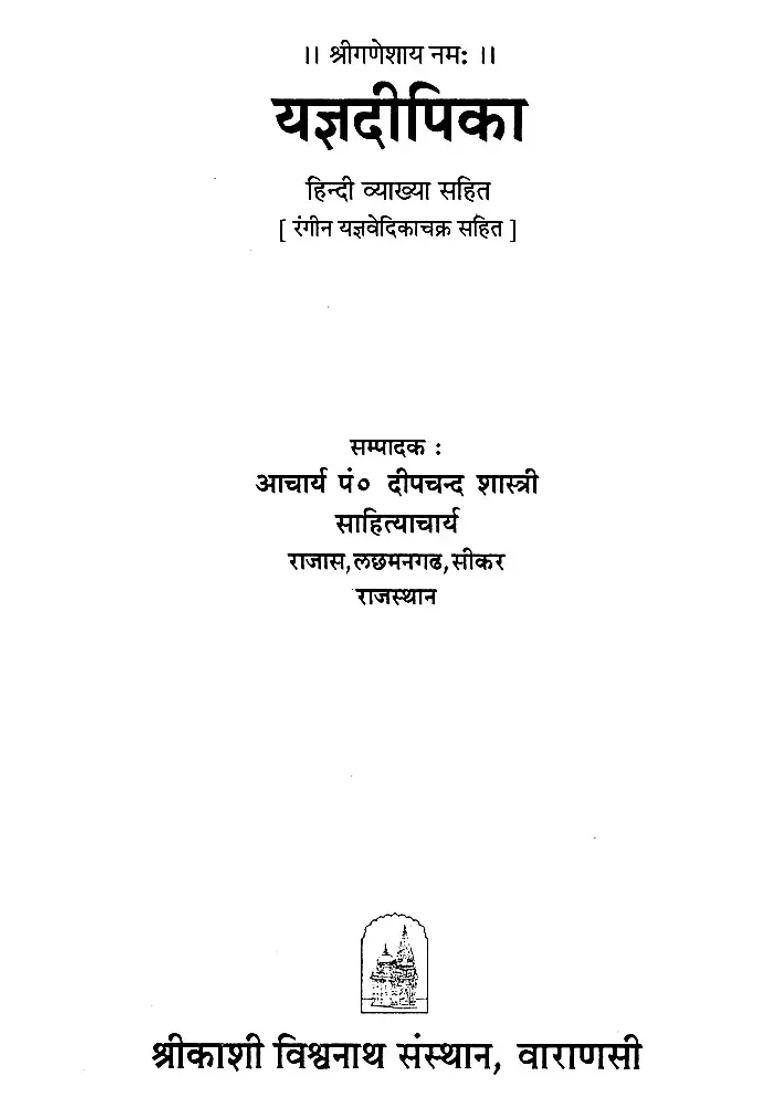 Yajna Dipika With Hindi Explanation With Colorful Yajnavedika Chakra - Indya