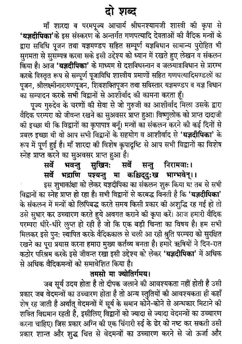 Yajna Dipika With Hindi Explanation With Colorful Yajnavedika Chakra - Indya
