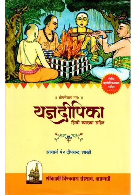 Yajna Dipika With Hindi Explanation With Colorful Yajnavedika Chakra