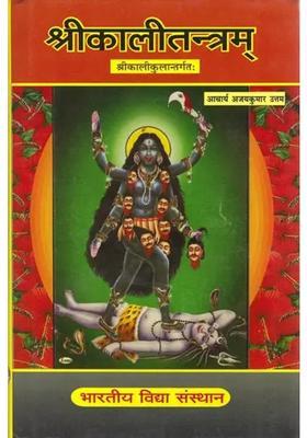 Shri Kali Tantram