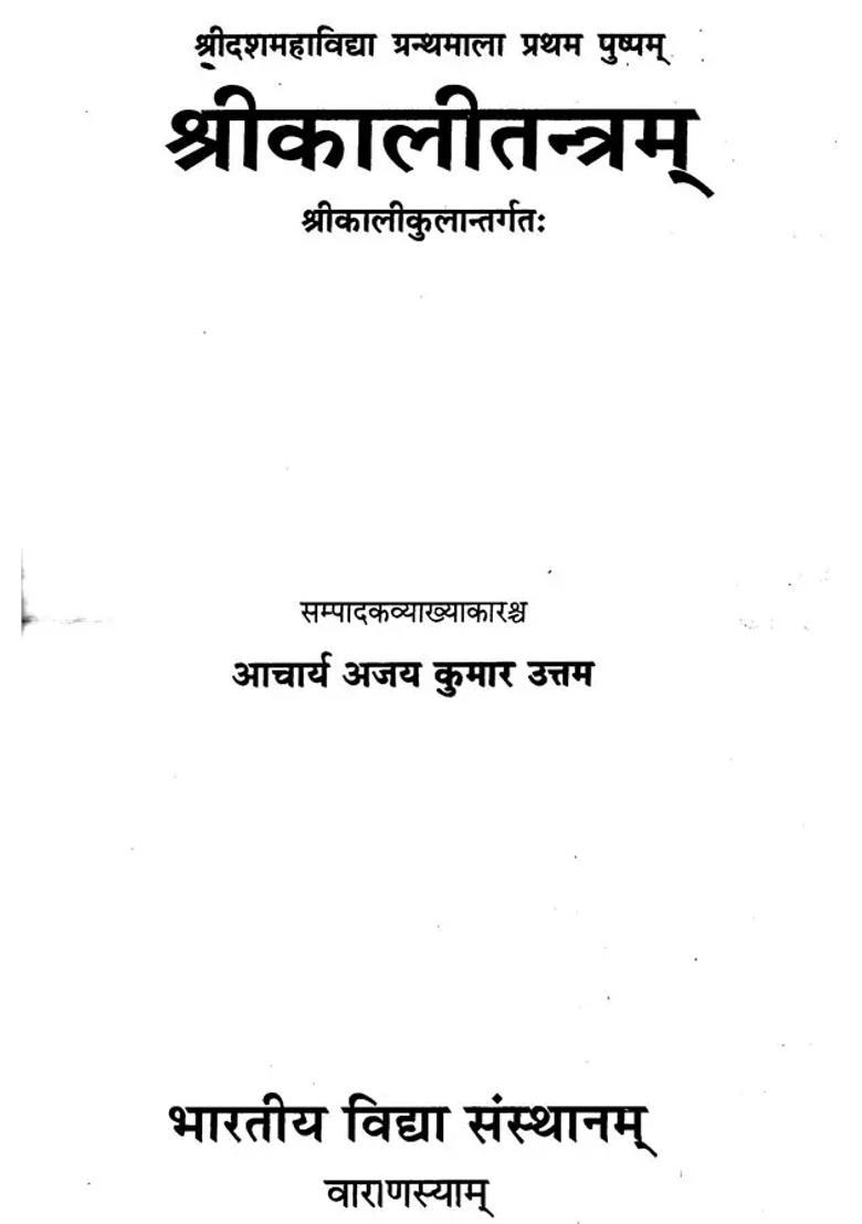 Shri Kali Tantram - Indya