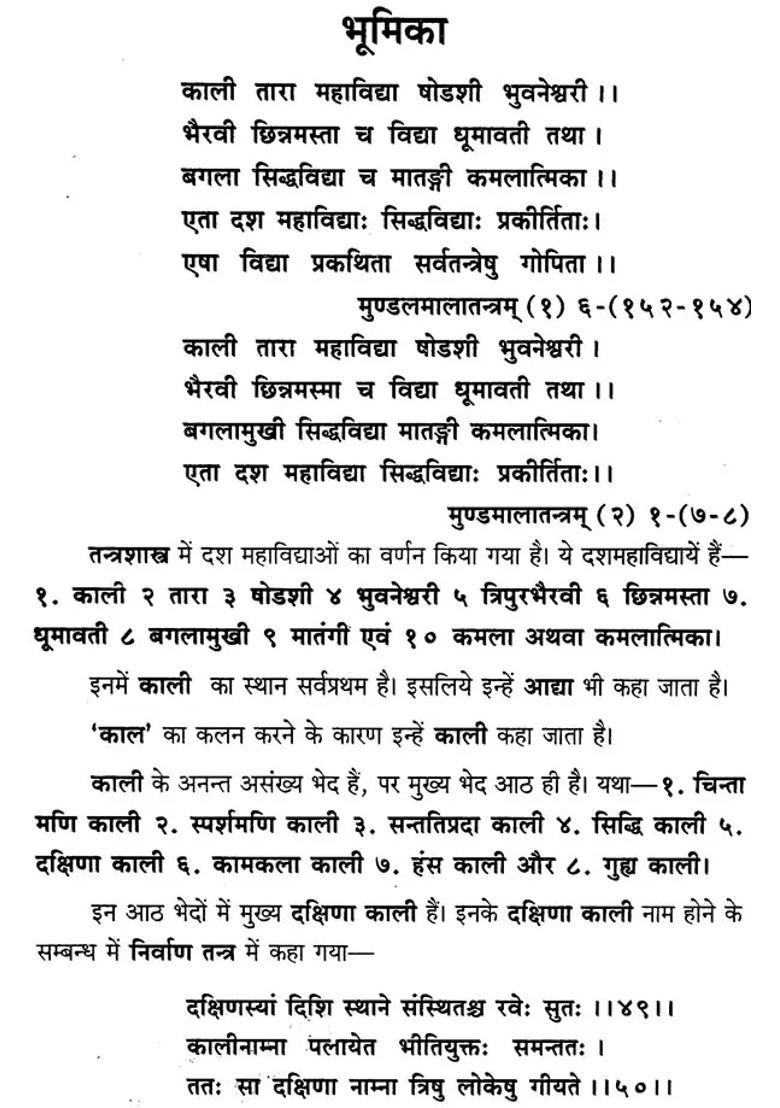 Shri Kali Tantram - Indya