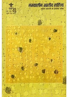 Contemporary Indian Literature Bimonthly Magazine Of Sahitya Akademi Year Issue Mayjune