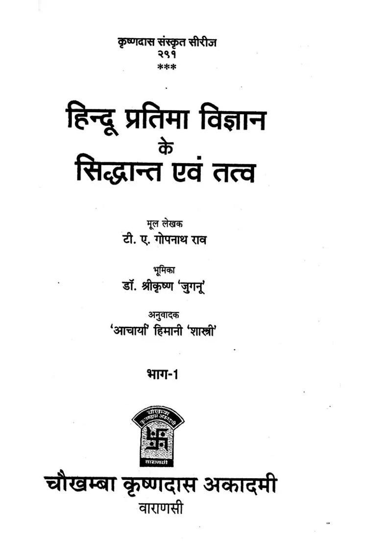 Principles And Elements Of Hindu Iconography - Indya