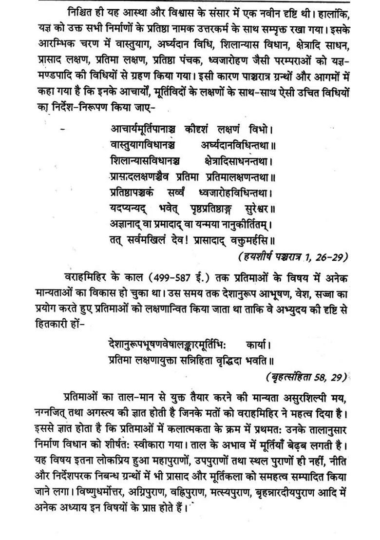 Principles And Elements Of Hindu Iconography - Indya