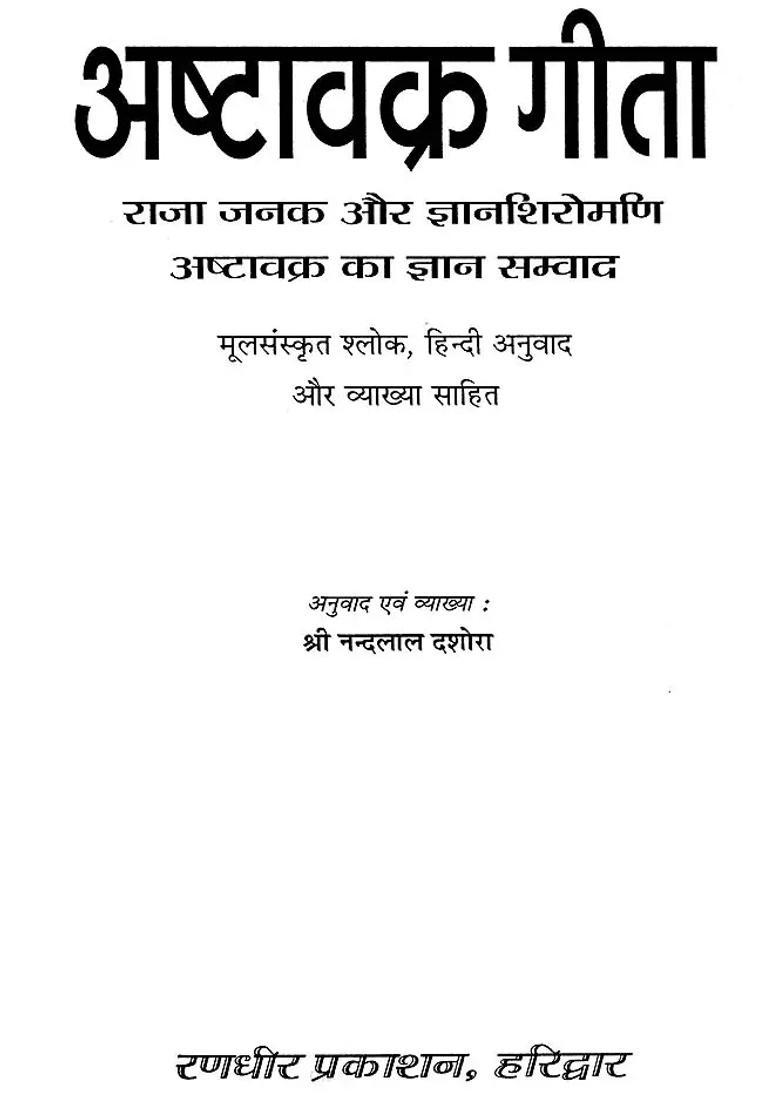 Ashtavakra Gita - Indya