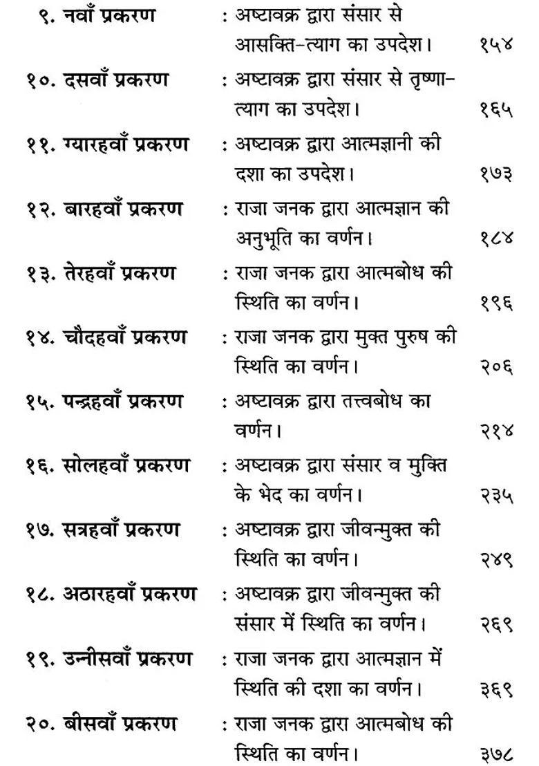 Ashtavakra Gita - Indya