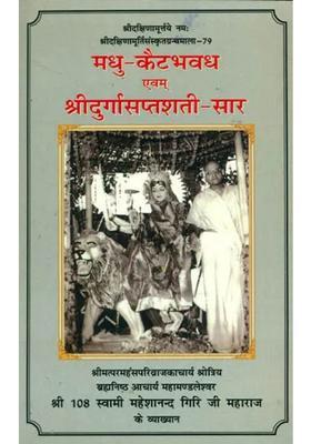 Madhu Kaitabha Vadh And Shri Durga Saptashati