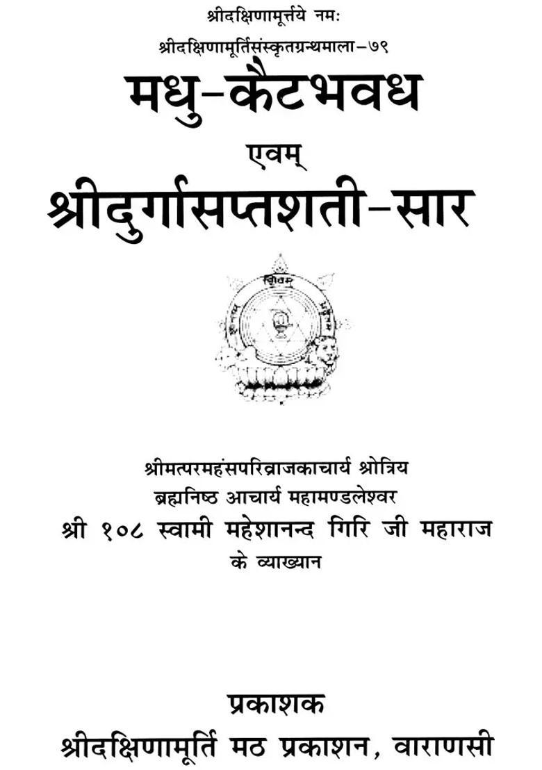 Madhu Kaitabha Vadh And Shri Durga Saptashati - Indya