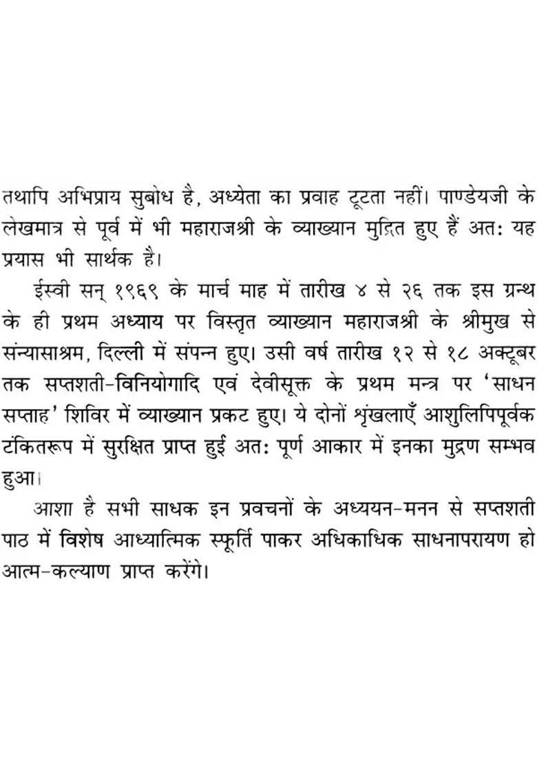 Madhu Kaitabha Vadh And Shri Durga Saptashati - Indya