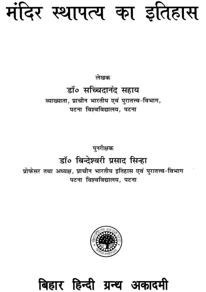 History Of Temple Architecture - Indya