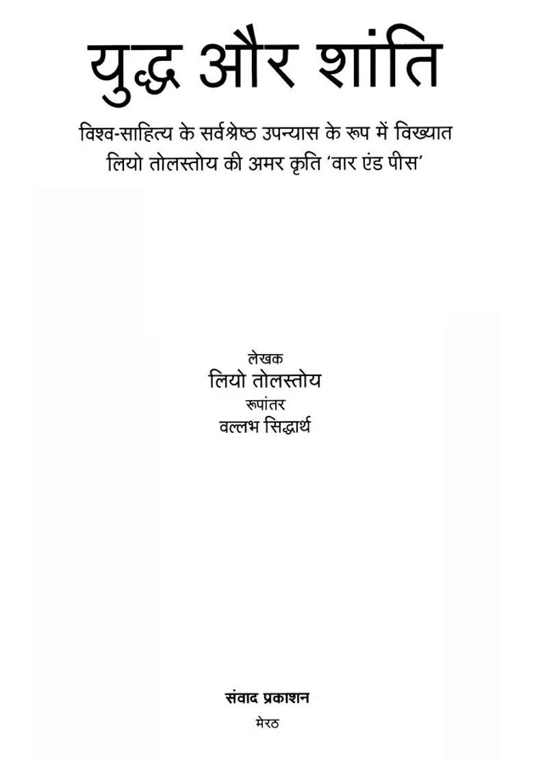 War And Peace Leo Tolstoys Immortal Work War And Peace Known As The Best Novel In World Literature Historical Novel - Indya