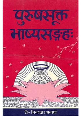 Collection Of Commentaries On The Purusha Sukta