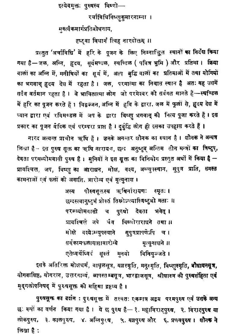 Collection Of Commentaries On The Purusha Sukta - Indya