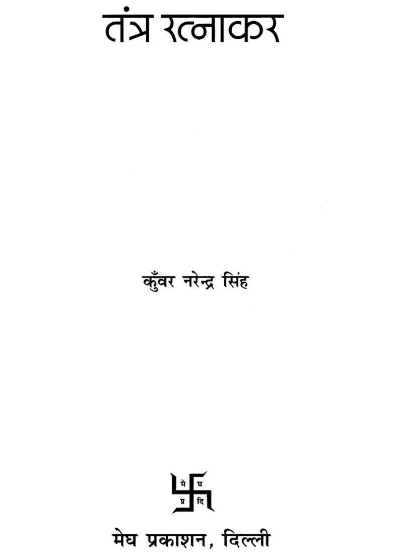 Tantra Ratnakar - Indya