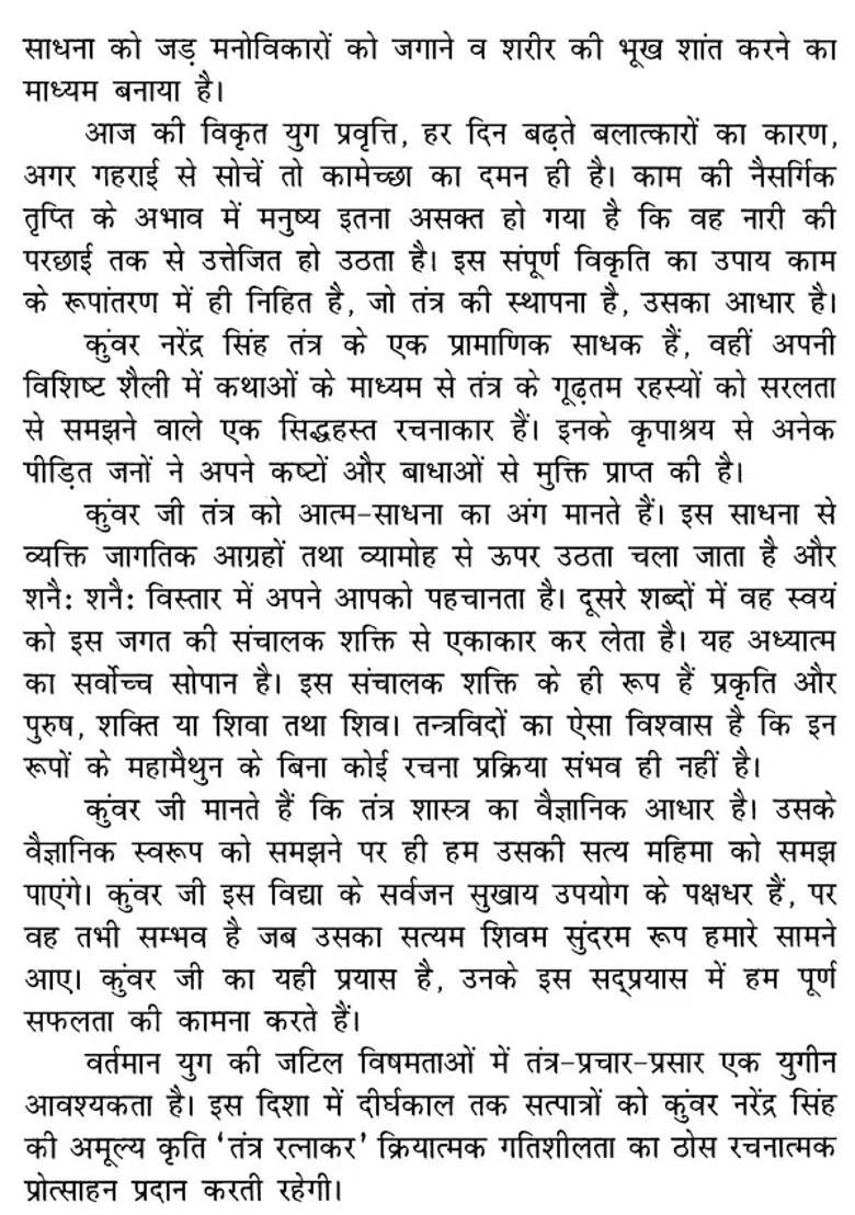 Tantra Ratnakar - Indya