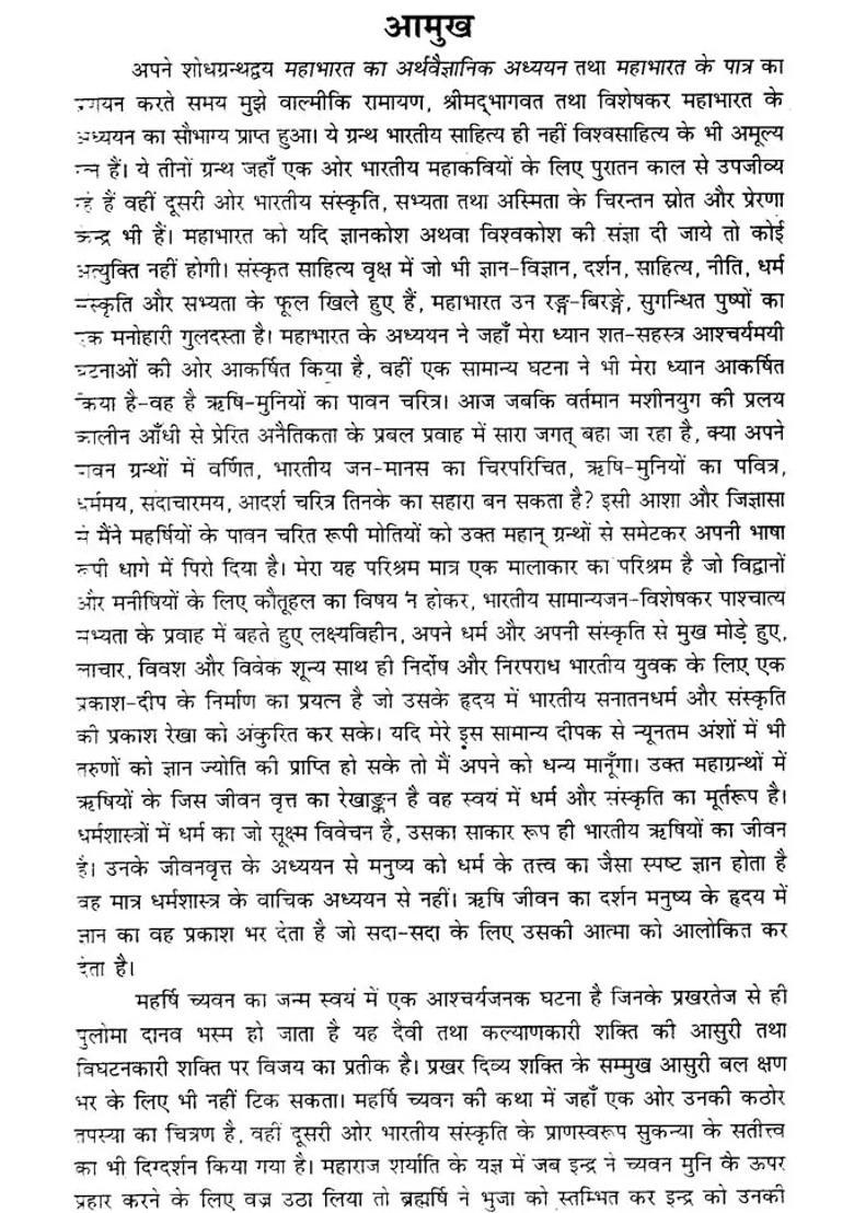 Rishis Contribution To Indian Culture - Indya