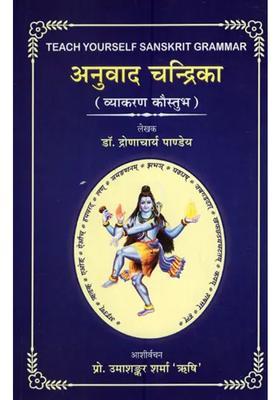 Anuvada Chandrika Teach Yourself Sanskrit Grammar Vyakaran Kaustubh