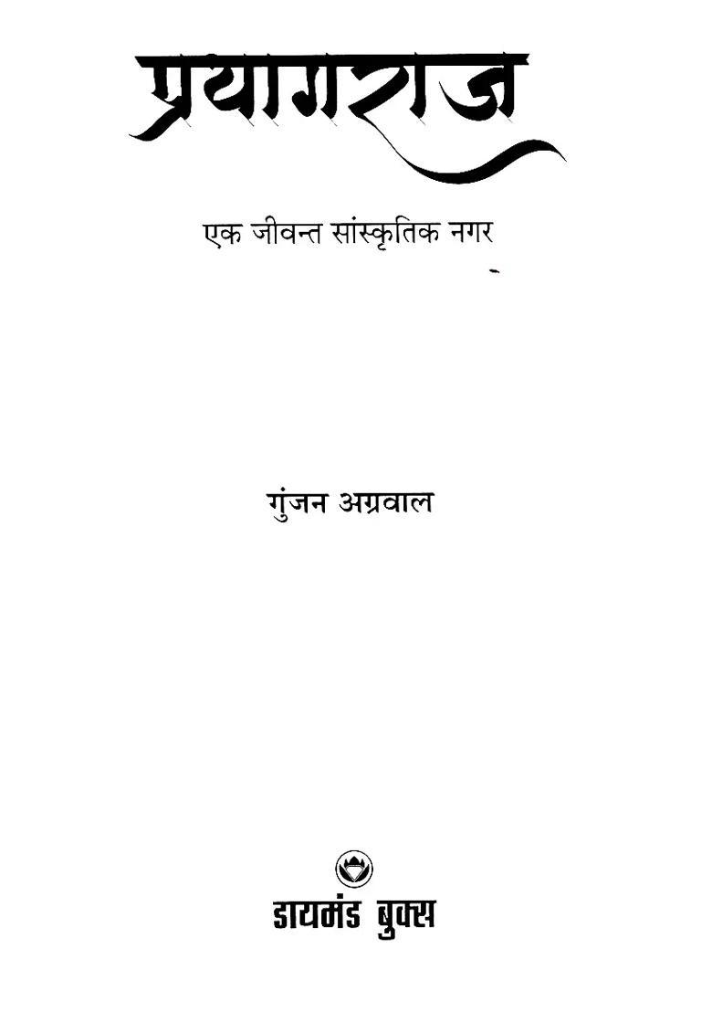 Prayagraj A Vibrant Cultural City - Indya